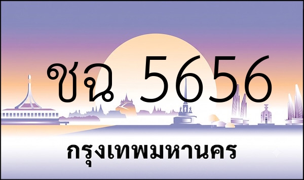 ชฉ 5656